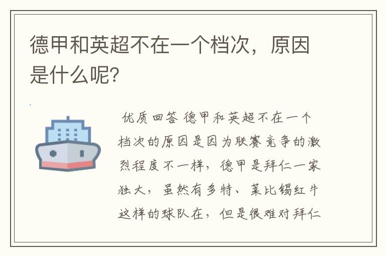德甲和英超不在一个档次,原因是什么呢?