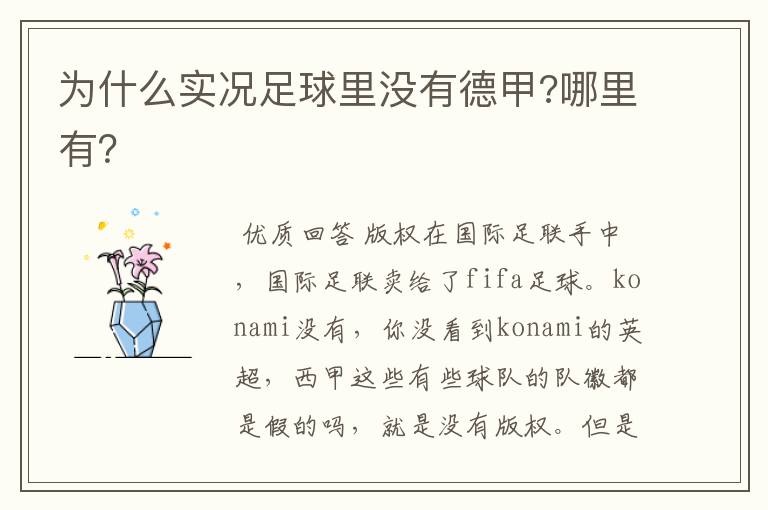 为什么实况足球里没有德甲?哪里有?