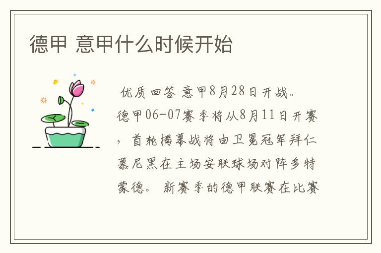 德甲 意甲什么时候开始