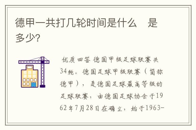 德甲一共打几轮时间是什么 是多少?