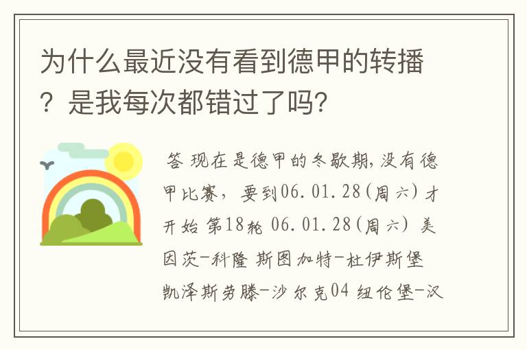 为什么最近没有看到德甲的转播?是我每次都错过了吗?