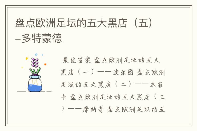 盘点欧洲足坛的五大黑店(五)-多特蒙德