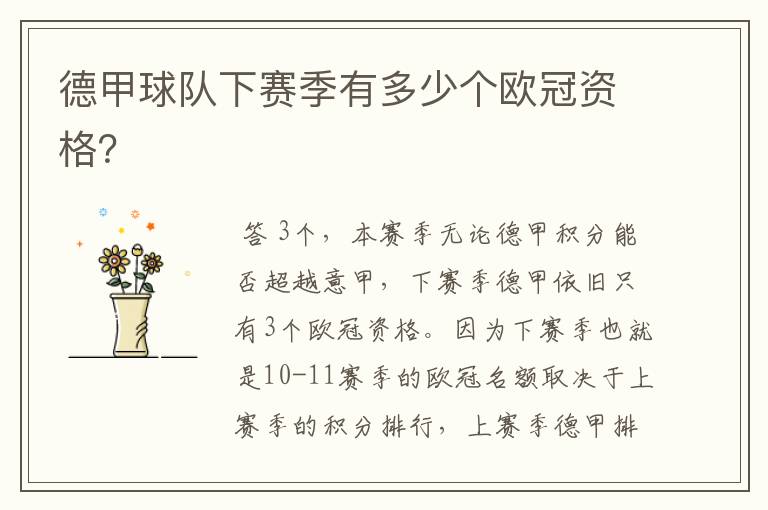 德甲球队下赛季有多少个欧冠资格?
