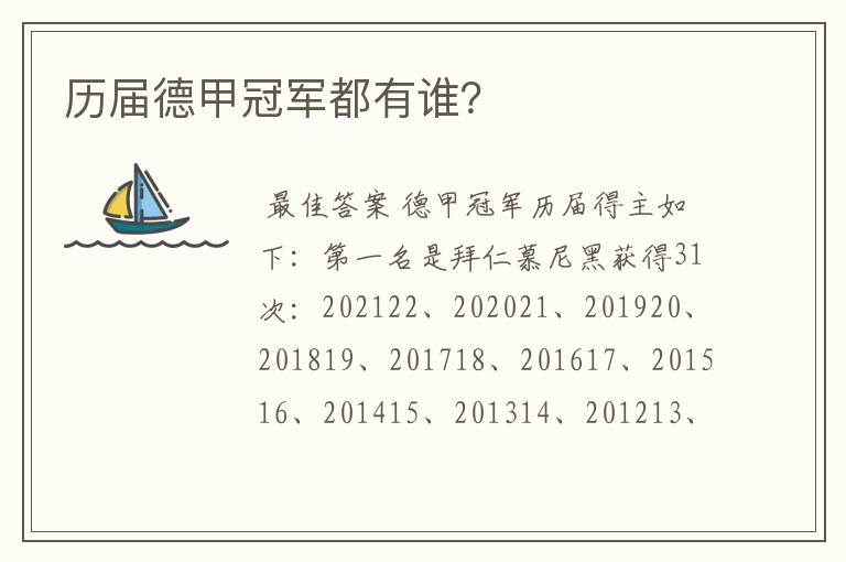 历届德甲冠军都有谁?