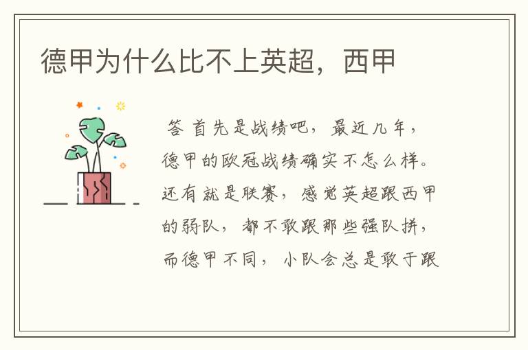 德甲为什么比不上英超,西甲