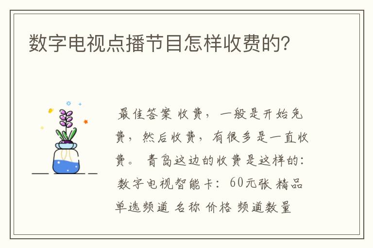 数字电视点播节目怎样收费的?