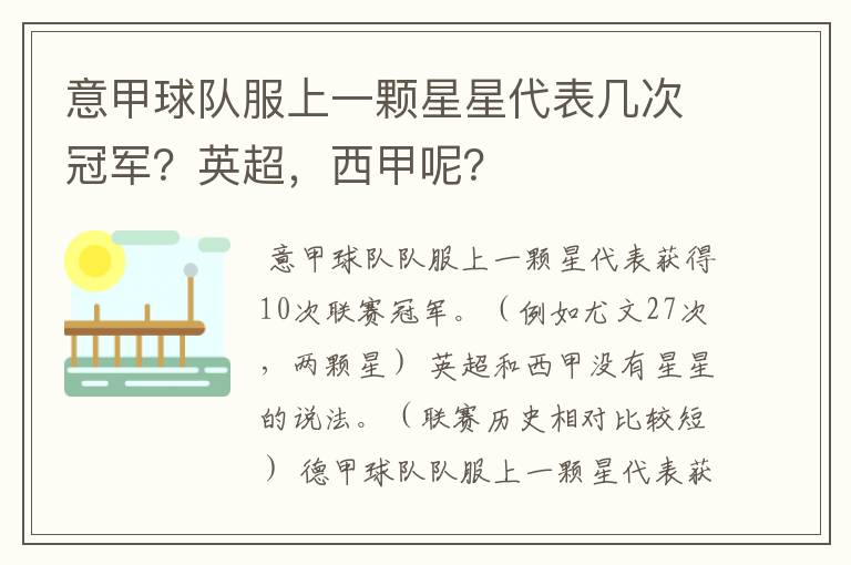 意甲球队服上一颗星星代表几次冠军?英超,西甲呢?