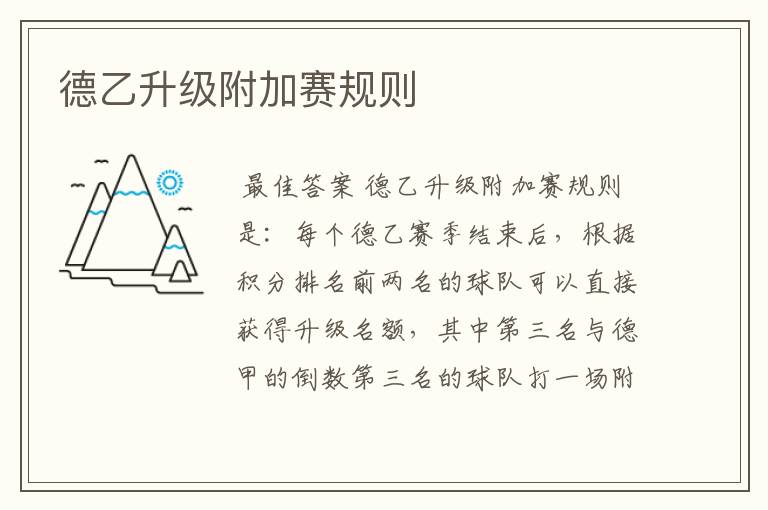 德乙升级附加赛规则