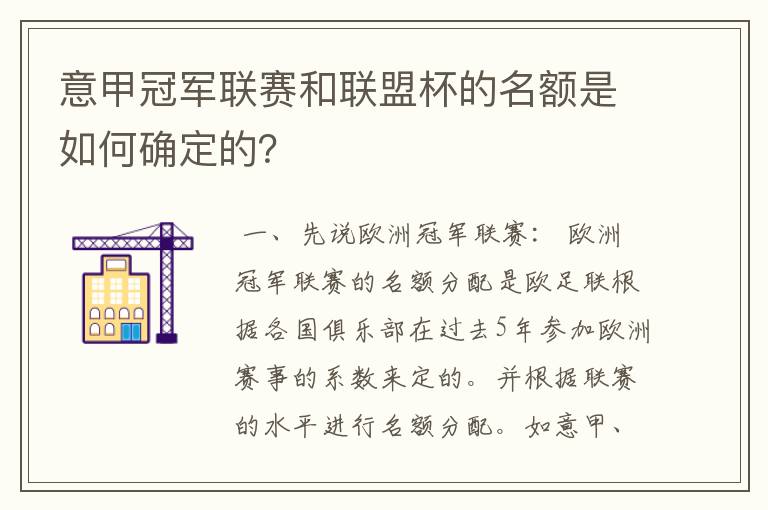 意甲冠军联赛和联盟杯的名额是如何确定的?