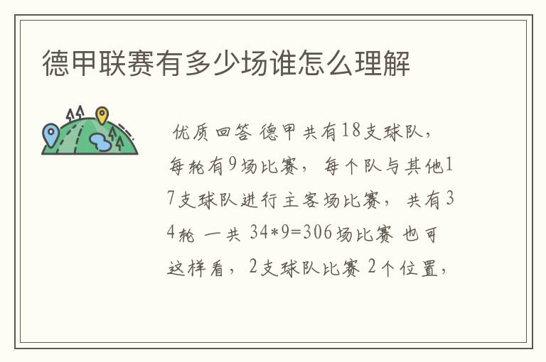 德甲联赛有多少场谁怎么理解