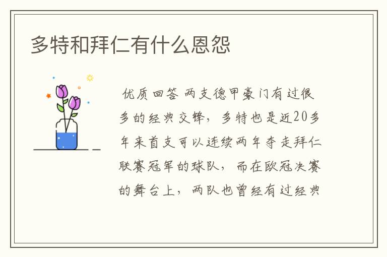 多特和拜仁有什么恩怨