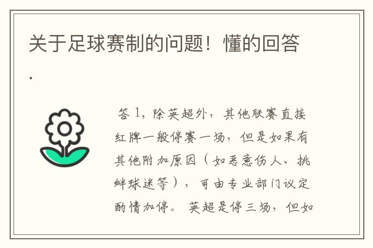 关于足球赛制的问题！懂的回答.