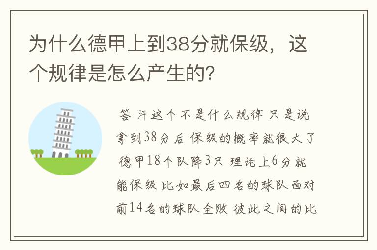 为什么德甲上到38分就保级,这个规律是怎么产生的?
