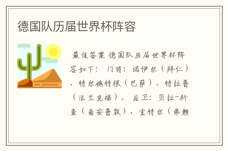 德国队历届世界杯阵容