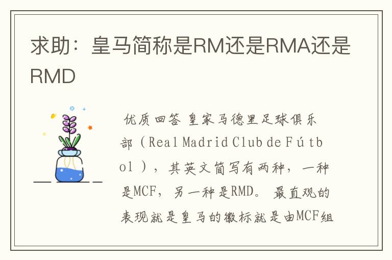 求助:皇马简称是RM还是RMA还是RMD