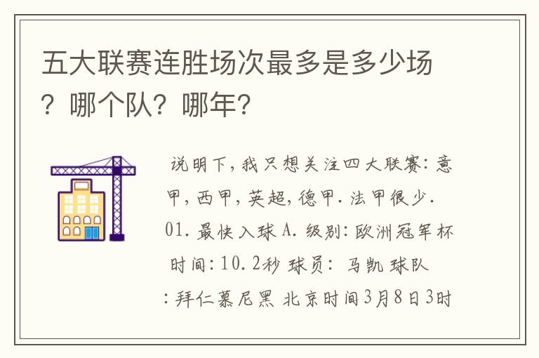五大联赛连胜场次最多是多少场?哪个队?哪年?