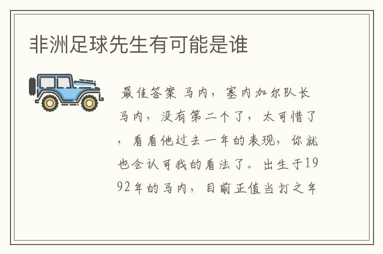 非洲足球先生有可能是谁