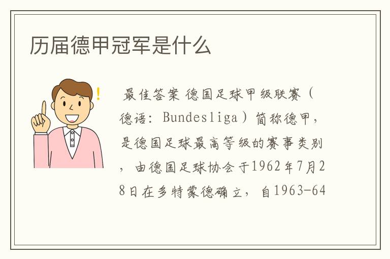 历届德甲冠军是什么