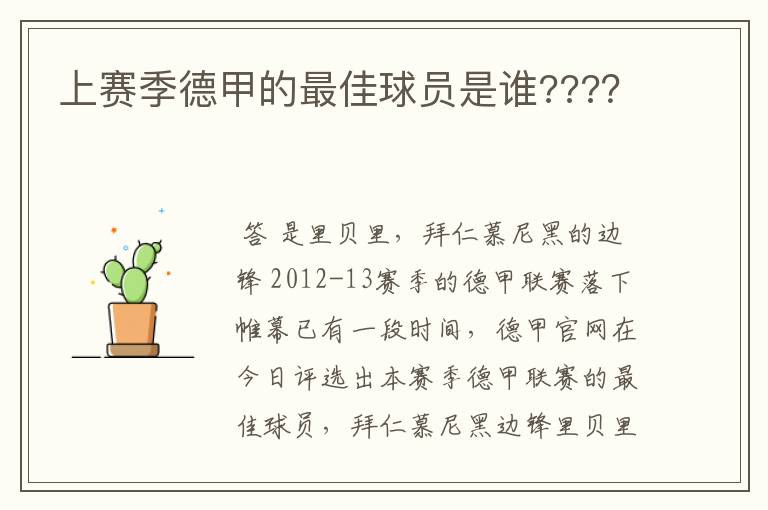 上赛季德甲的最佳球员是谁????