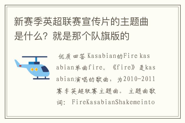新赛季英超联赛宣传片的主题曲是什么?就是那个队旗版的