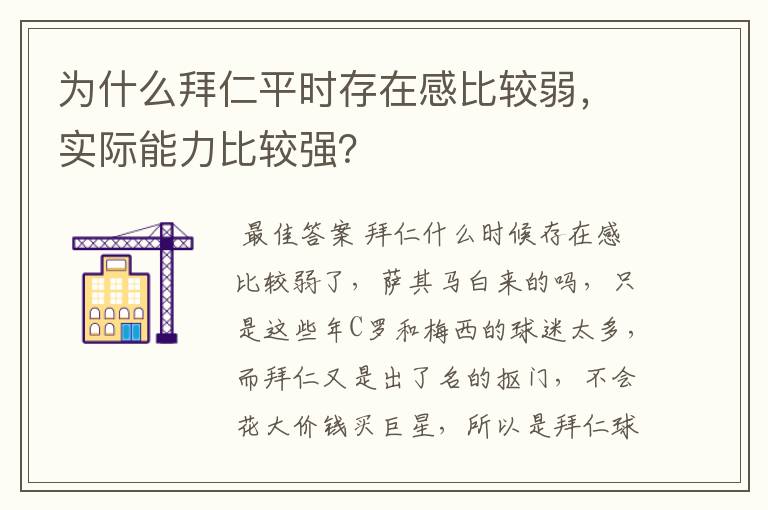 为什么拜仁平时存在感比较弱,实际能力比较强?