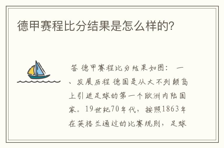 德甲赛程比分结果是怎么样的?