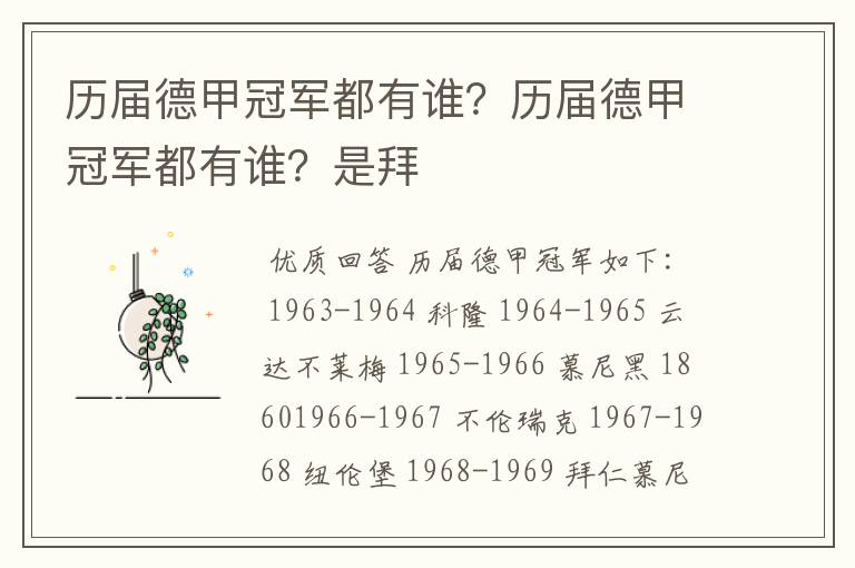历届德甲冠军都有谁?历届德甲冠军都有谁?是拜