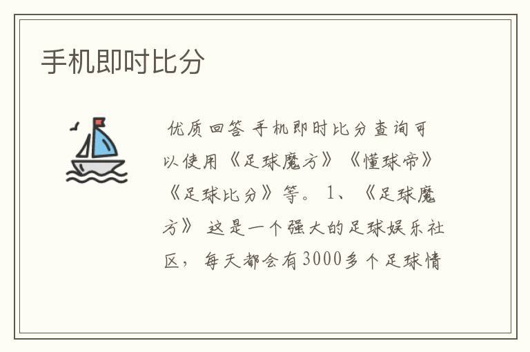 手机即吋比分