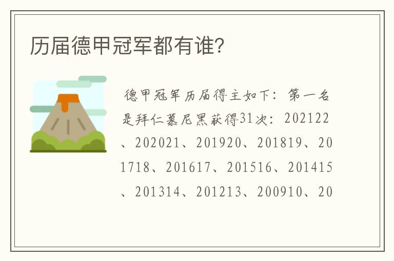 历届德甲冠军都有谁?