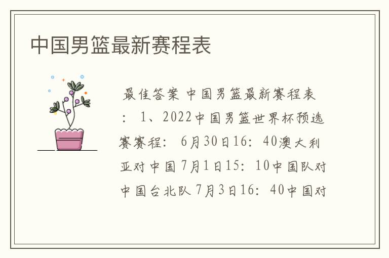 中国男篮最新赛程表