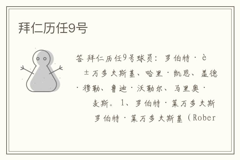 拜仁历任9号
