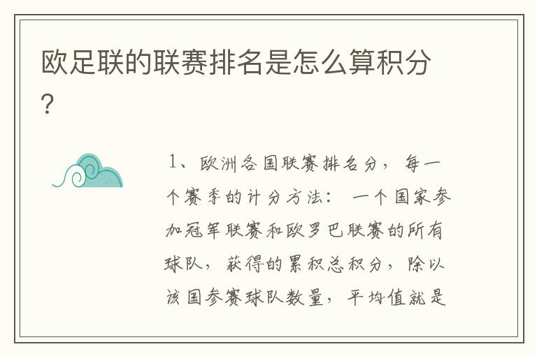 欧足联的联赛排名是怎么算积分?