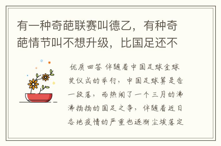 有一种奇葩联赛叫德乙,有种奇葩情节叫不想升级,比国足还不要脸