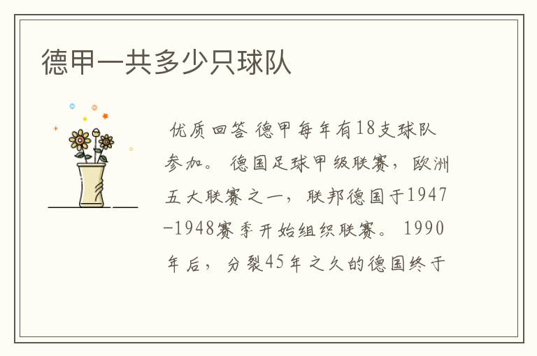 德甲一共多少只球队