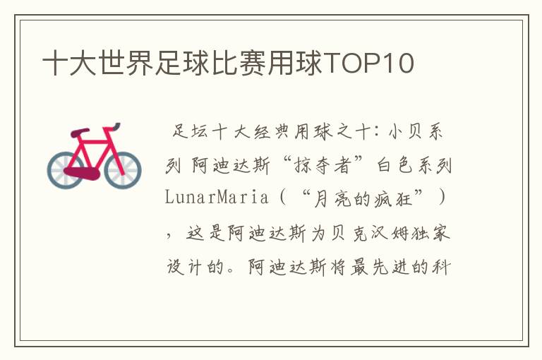 十大世界足球比赛用球TOP10