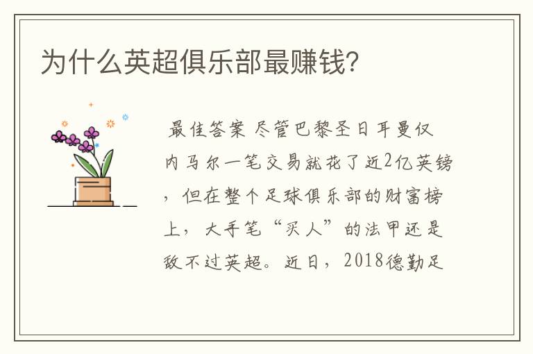 为什么英超俱乐部最赚钱?