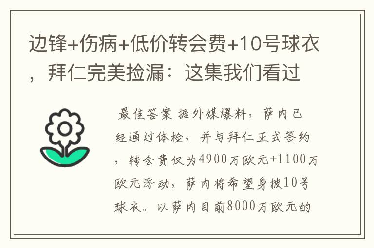 边锋+伤病+低价转会费+10号球衣,拜仁完美捡漏:这集我们看过