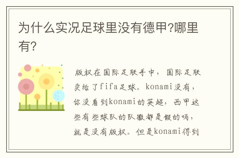 为什么实况足球里没有德甲?哪里有?