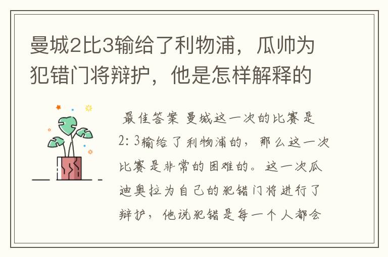曼城2比3输给了利物浦,瓜帅为犯错门将辩护,他是怎样解释的?
