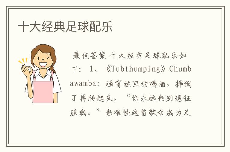 十大经典足球配乐
