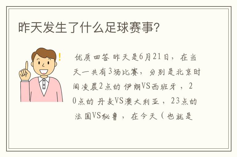 昨天发生了什么足球赛事?