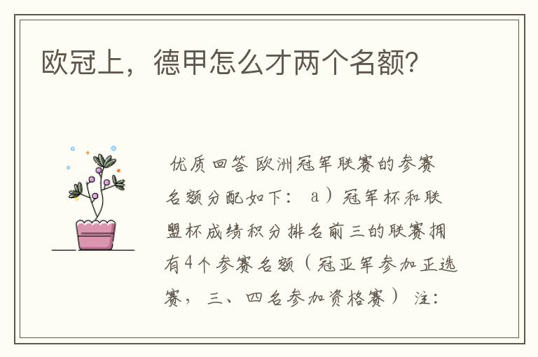 欧冠上,德甲怎么才两个名额?