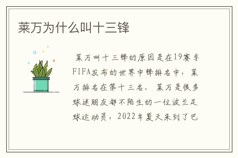 拜仁莱万在德甲的排名!拜仁德甲联赛排名
