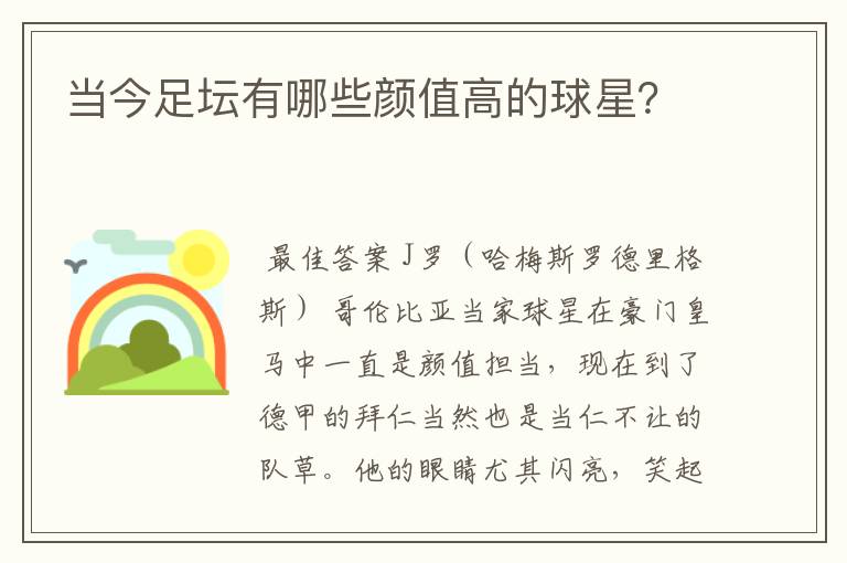 德甲十大最帅球员