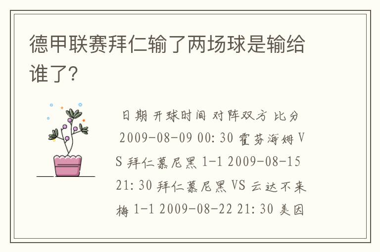 德甲联赛拜仁输了两场球是输给谁了?