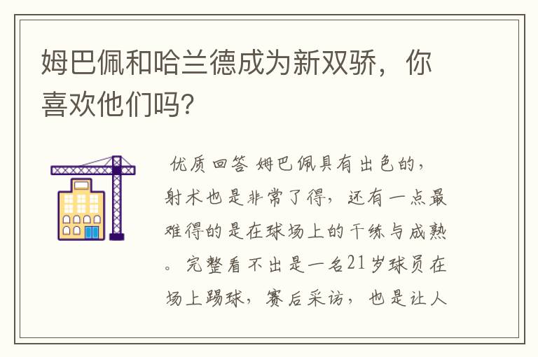 姆巴佩和哈兰德成为新双骄,你喜欢他们吗?