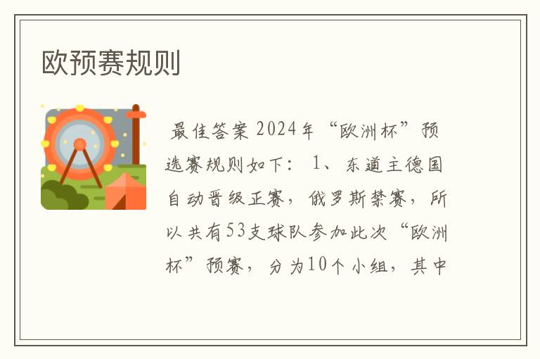 欧预赛规则