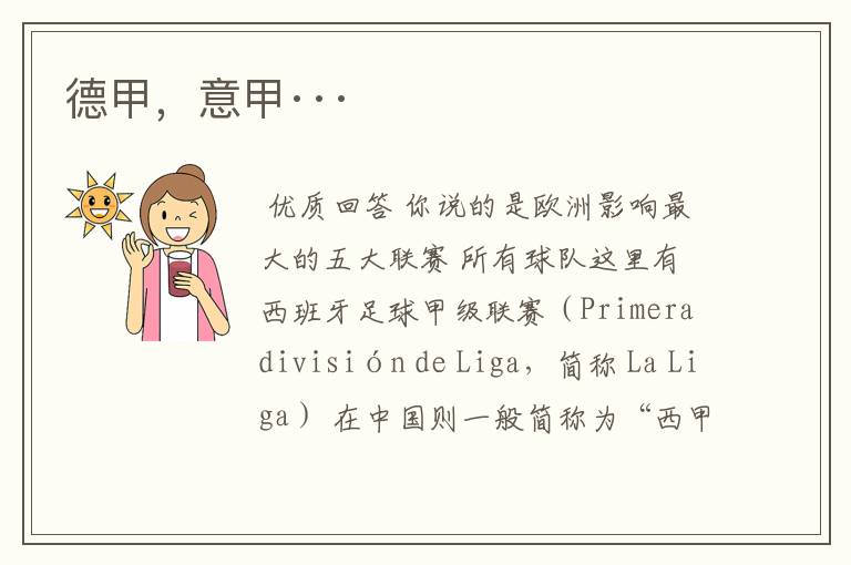 德甲,意甲···