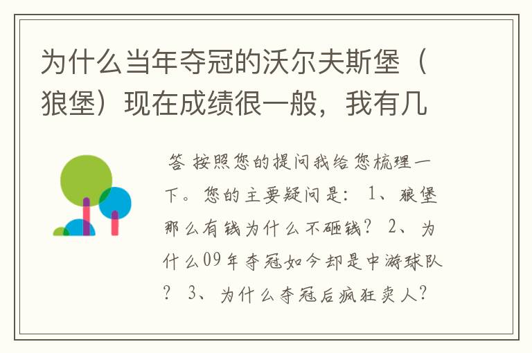 为什么当年夺冠的沃尔夫斯堡(狼堡)现在成绩很一般,我有几个很重要的问题,希望德甲的死忠帮我分析下
