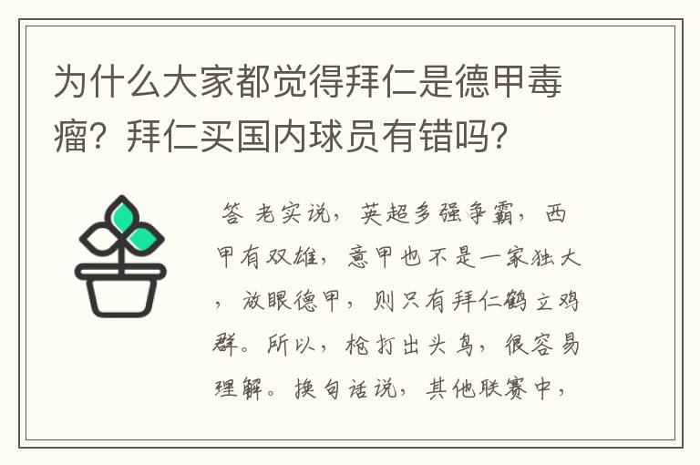 为什么大家都觉得拜仁是德甲毒瘤?拜仁买国内球员有错吗?